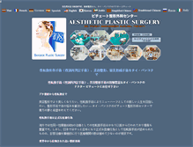 Tablet Screenshot of bangkokplasticsurgery.jp
